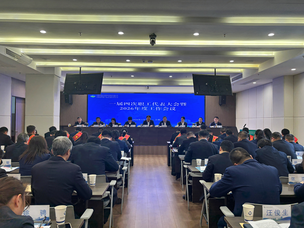 竞技宝jjb集团等三家公司召开一届四次职工代表大会暨2026年度工作会议